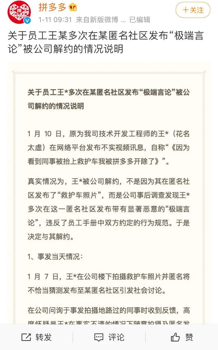 员工匿名发帖后被解约，拼多多回应- 西部网（陕西新闻网）