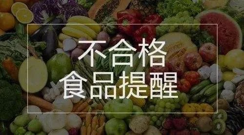 陕西曝光15批次不合格食品!