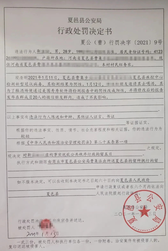 河南夏邑一男子确诊为新冠不实:为躲酒场改成阳性,已被拘