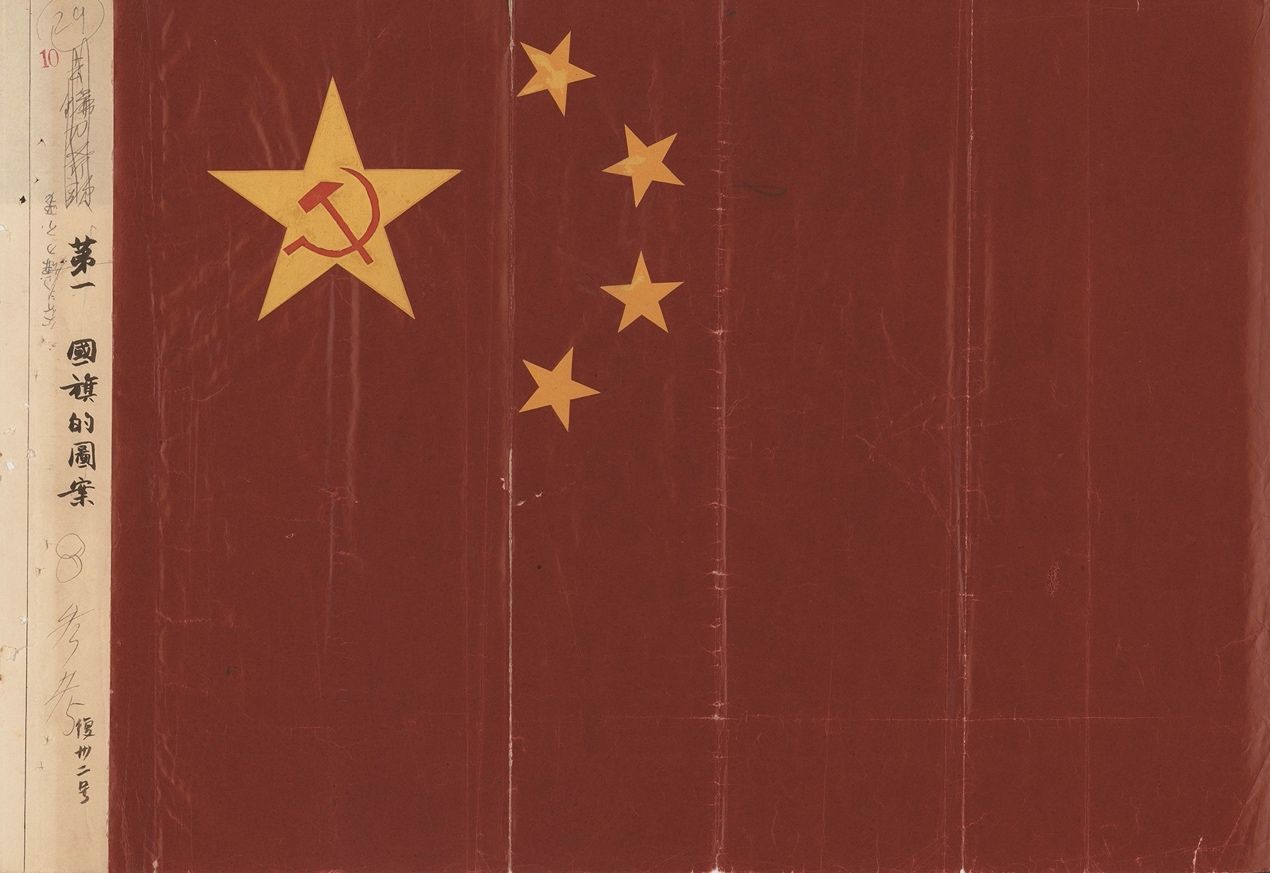 百年瞬间丨中华人民共和国国旗的诞生