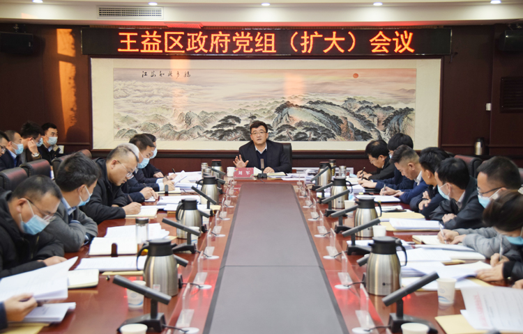 区政府召集党组（扩大）会议-西部网（陕西新闻网）