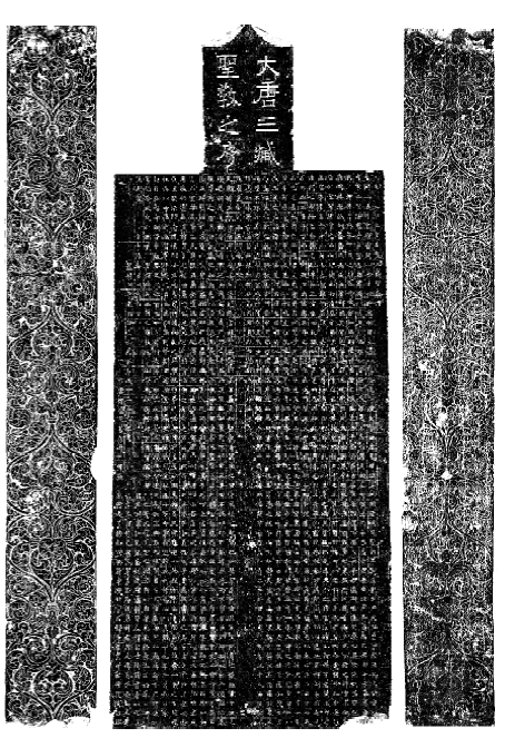 【陕西文物览】西安碑林—同州圣教序碑