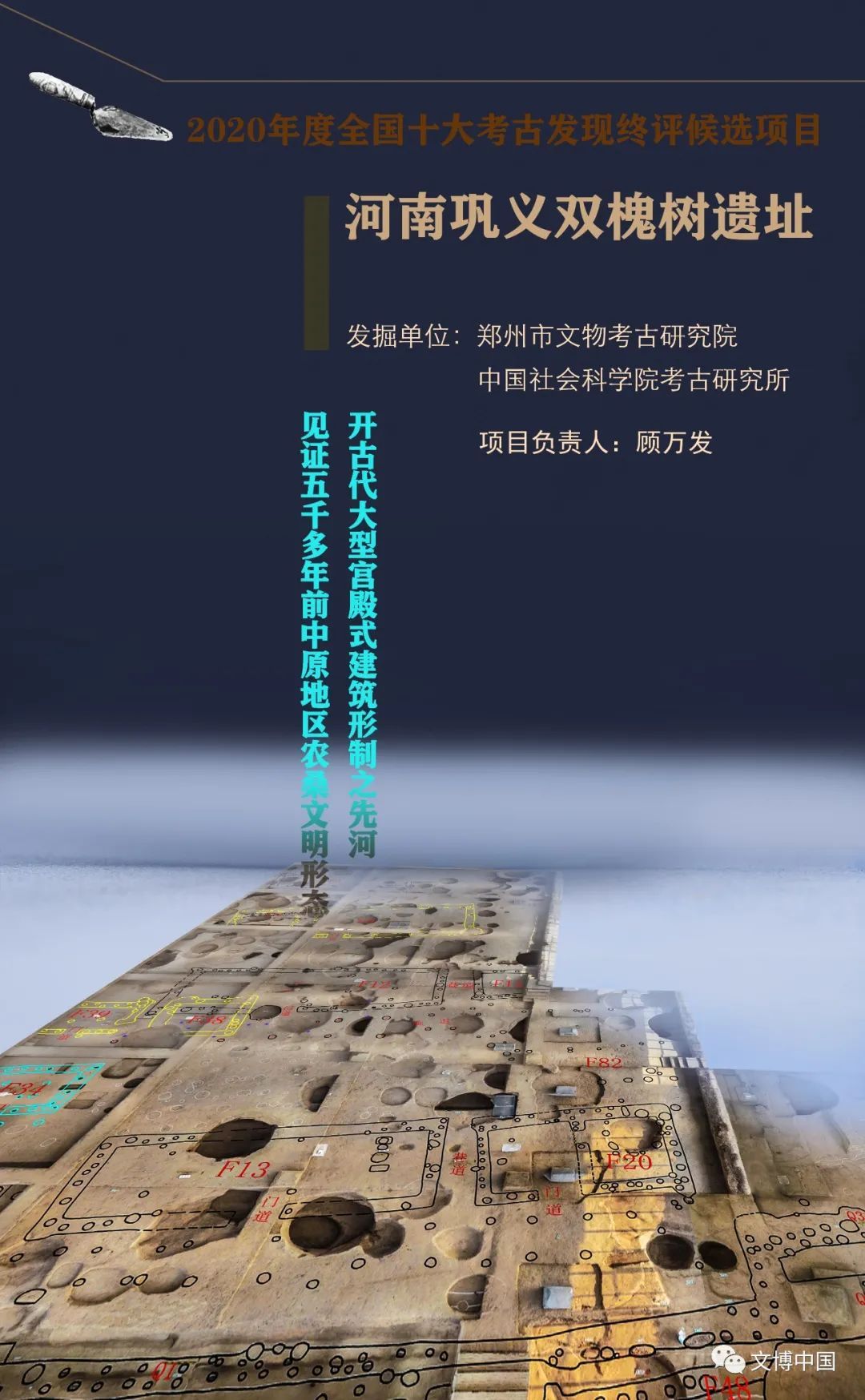 2020年度全国十大考古终评会进行中!陕西三个项目入围