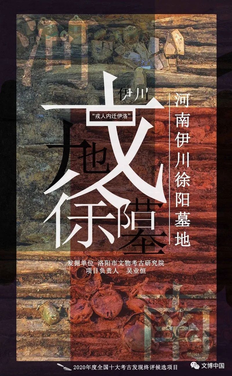2020年度全国十大考古终评会进行中!陕西三个项目入围