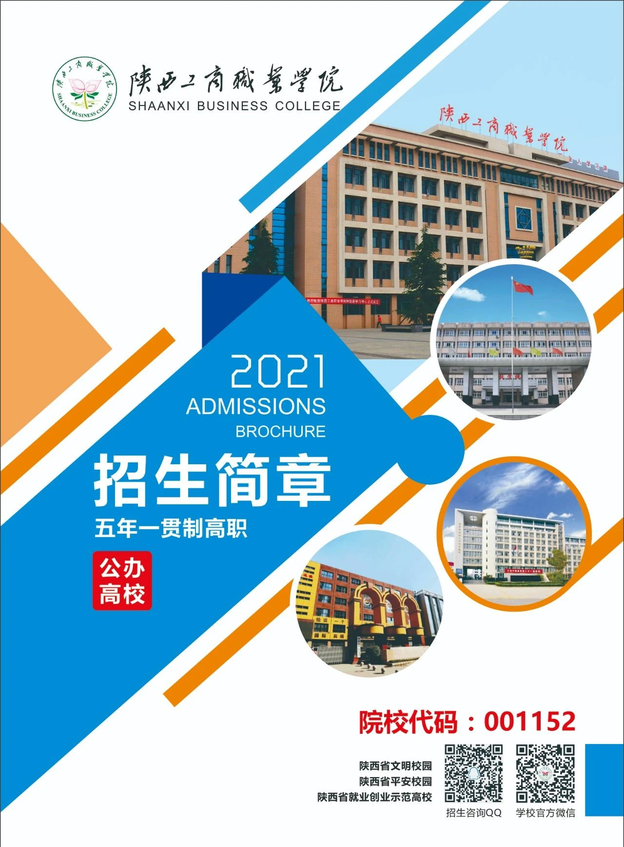 陕西工商职业学院入选“2021年度中国高职五十强”-学习在线