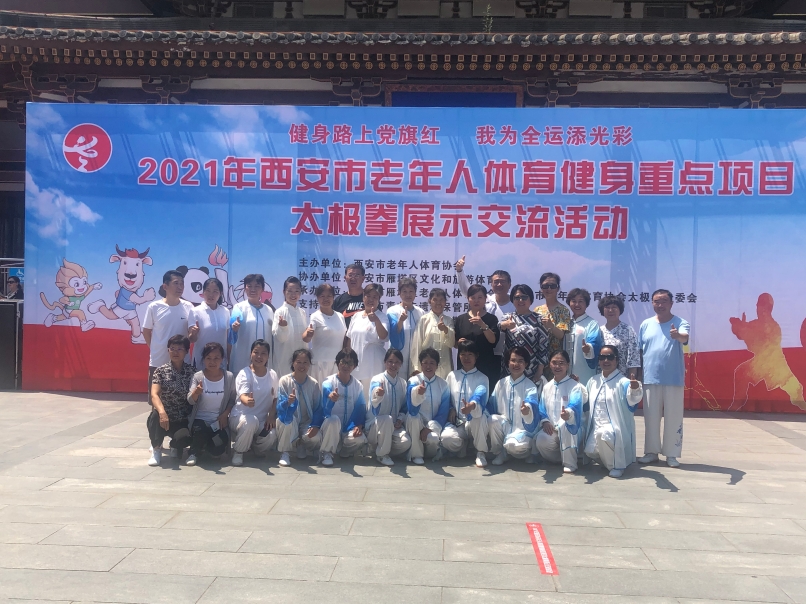 迎全运 西安市老年人太极拳展示活动今举行