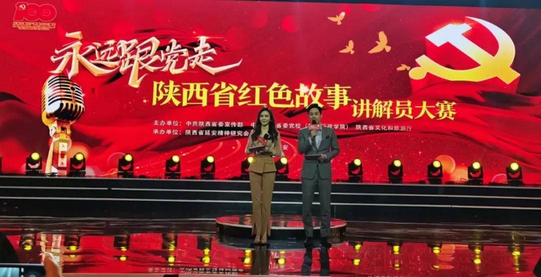 “永远跟党走”陕西省红色故事讲解员大赛决赛成功举行