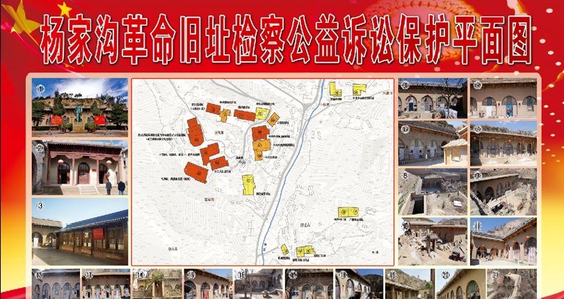 【“三有”争创】米脂检察：“一地多点”培育打造红色革命资源检察公益诉讼品牌