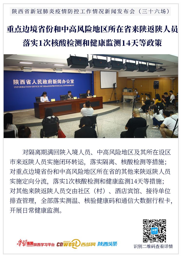 海报丨这场发布会通报近期陕西疫情防控情况 这些关键信息你需要了解 - 西部网(陕西新闻网)
