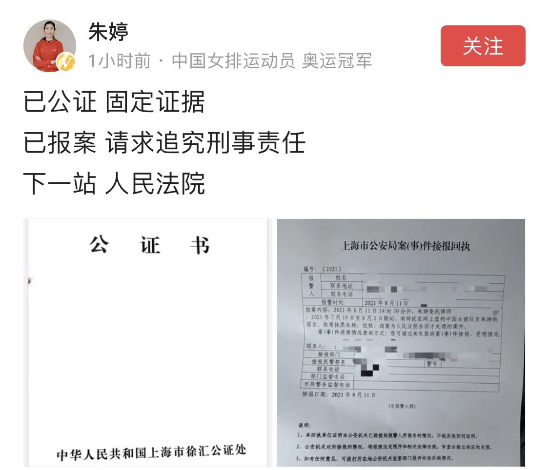 中国女排队长朱婷报案称遭人故意抹黑，请求追究刑责- 西部网（陕西新闻网）