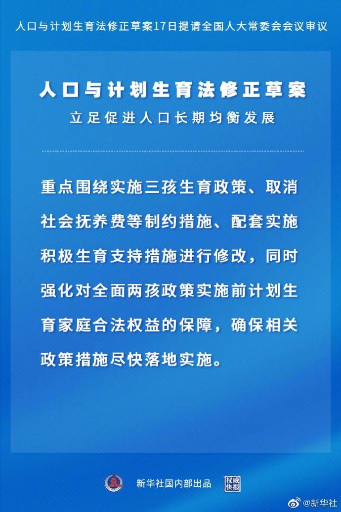 2024年人口生育法_中华人民共和国人口与计划生育法