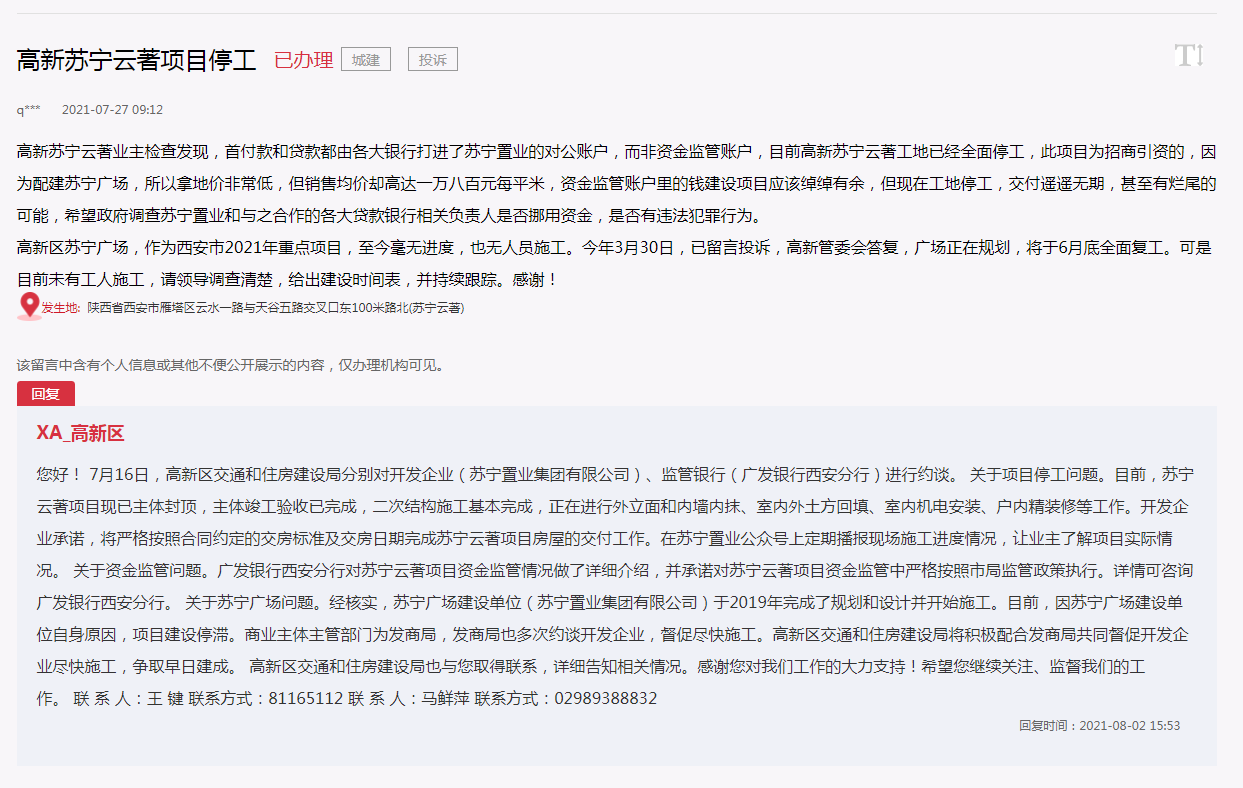 有市民通过人民网领导留言板反映苏宁雲著项目相关情况。来源：网络。