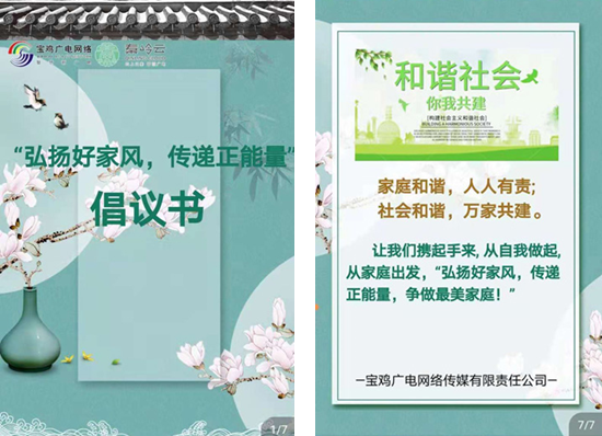 陜西廣電網絡寶雞子公司向干部員工發出 “弘揚好家風，傳遞正能量”倡議書