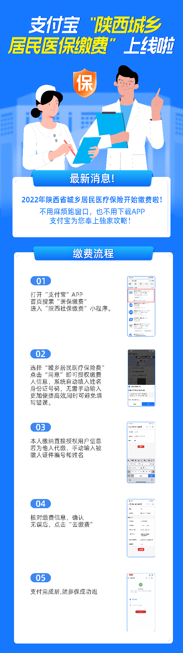@西安人 医保缴费开始了 来看最便捷的缴费攻略