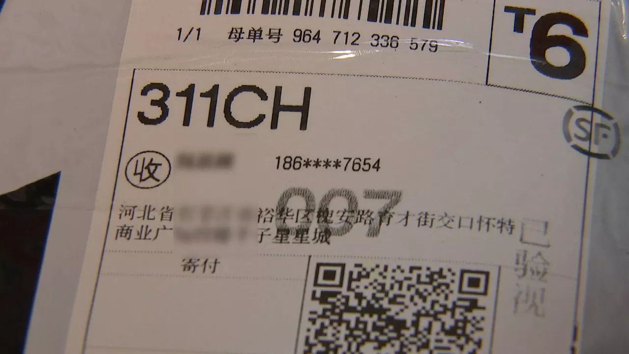 注意!快递单上的二维码,千万别扫!