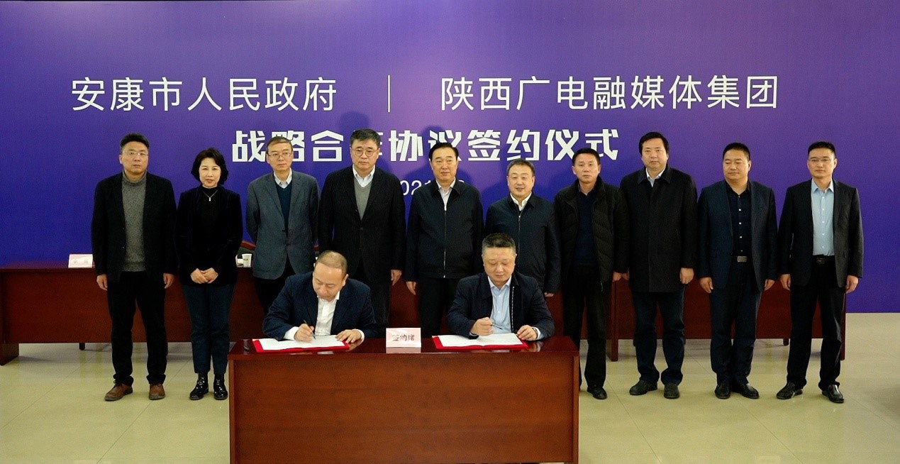 陜西廣電融媒體集團與安康市人民政府簽訂戰略合作協議