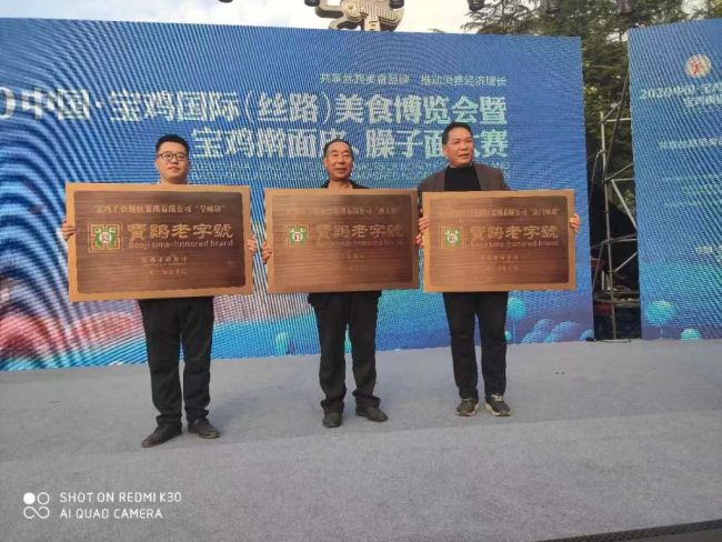 “法门味道”被评为“宝鸡老字号”