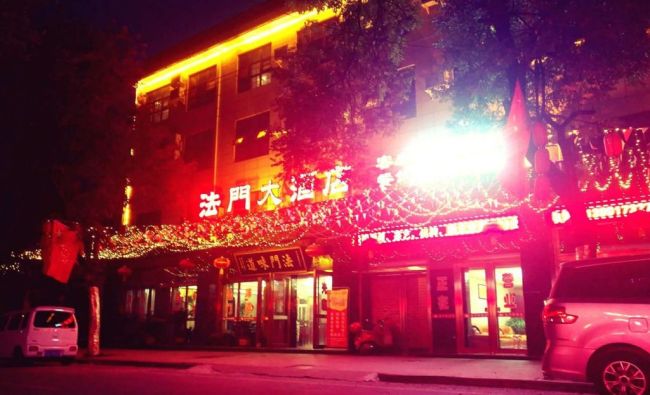 2015年“法门味道”—法门大酒店落成