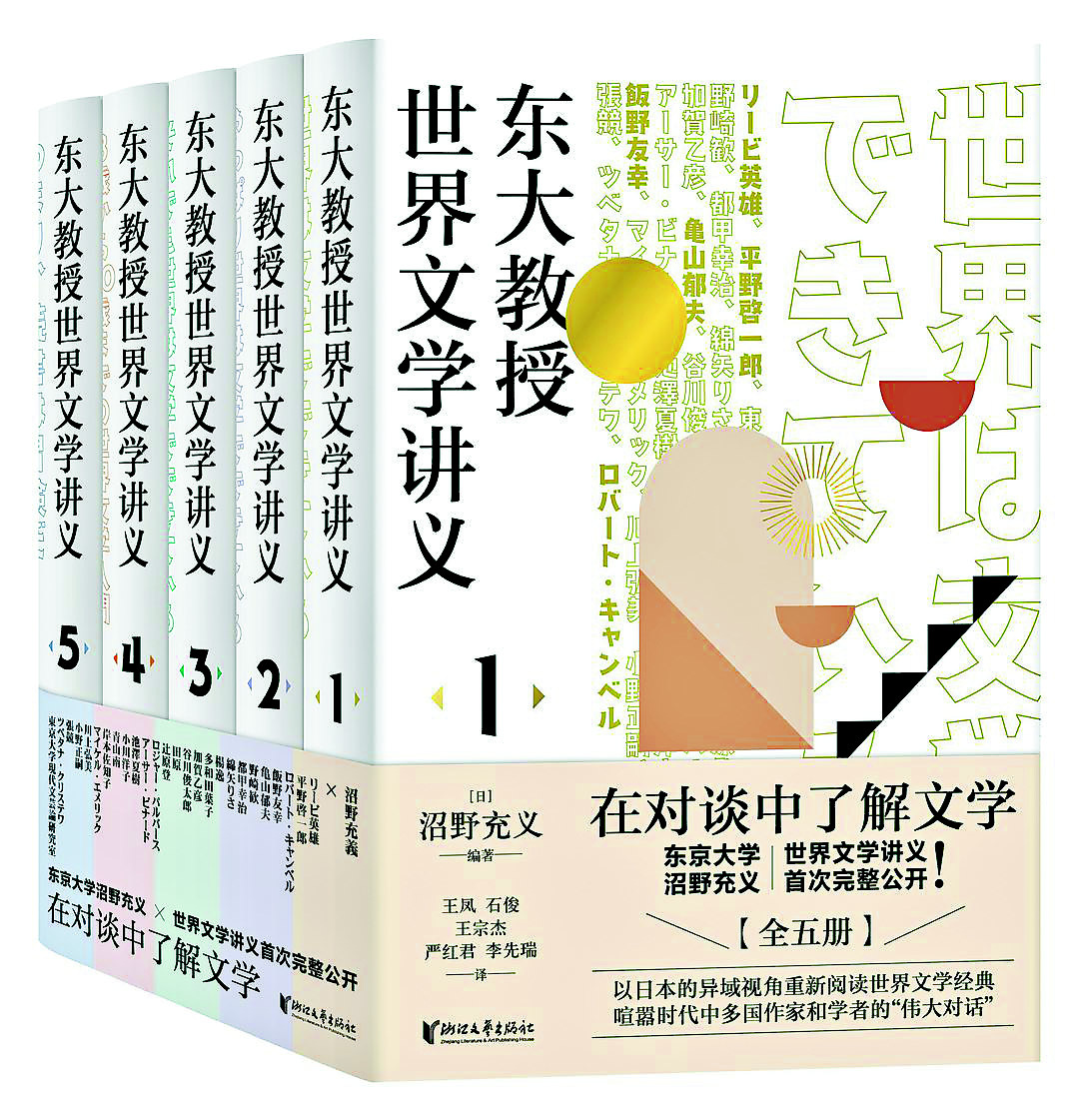 悦读荐书】浙江文艺出版社:《东大教授世界文学讲义》系列(全五册 