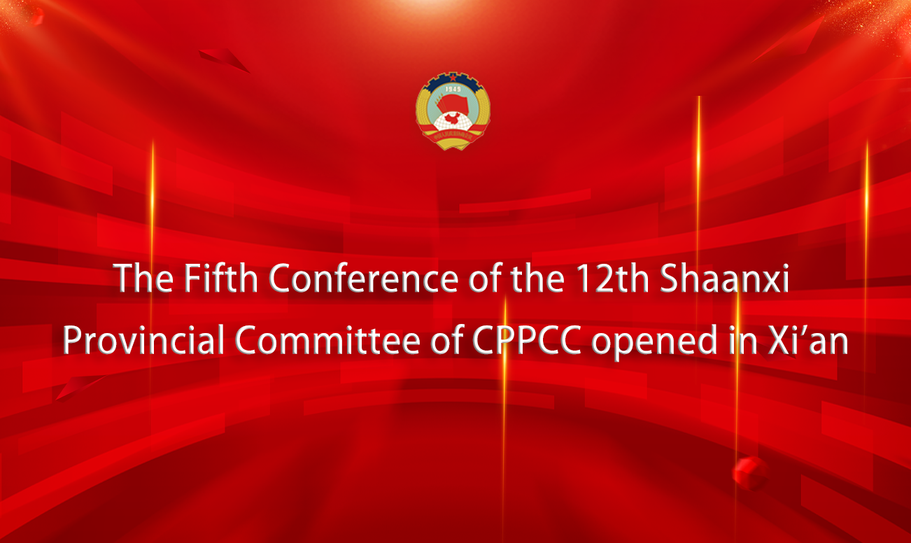 The Fifth Conference of the 12th Shaanxi Provincial Committee of CPPCC opened in Xi'an