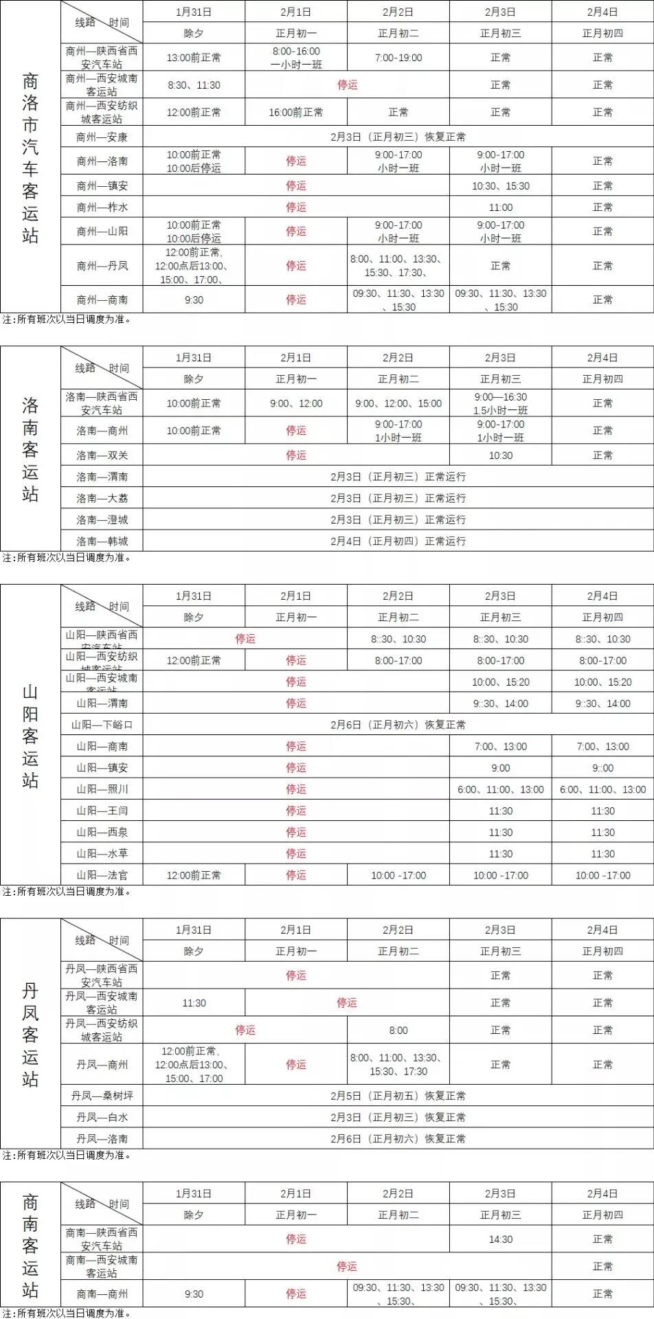 看这里！2022年商运司春节放假期间班次时刻表公布- 西部网（陕西新闻网）