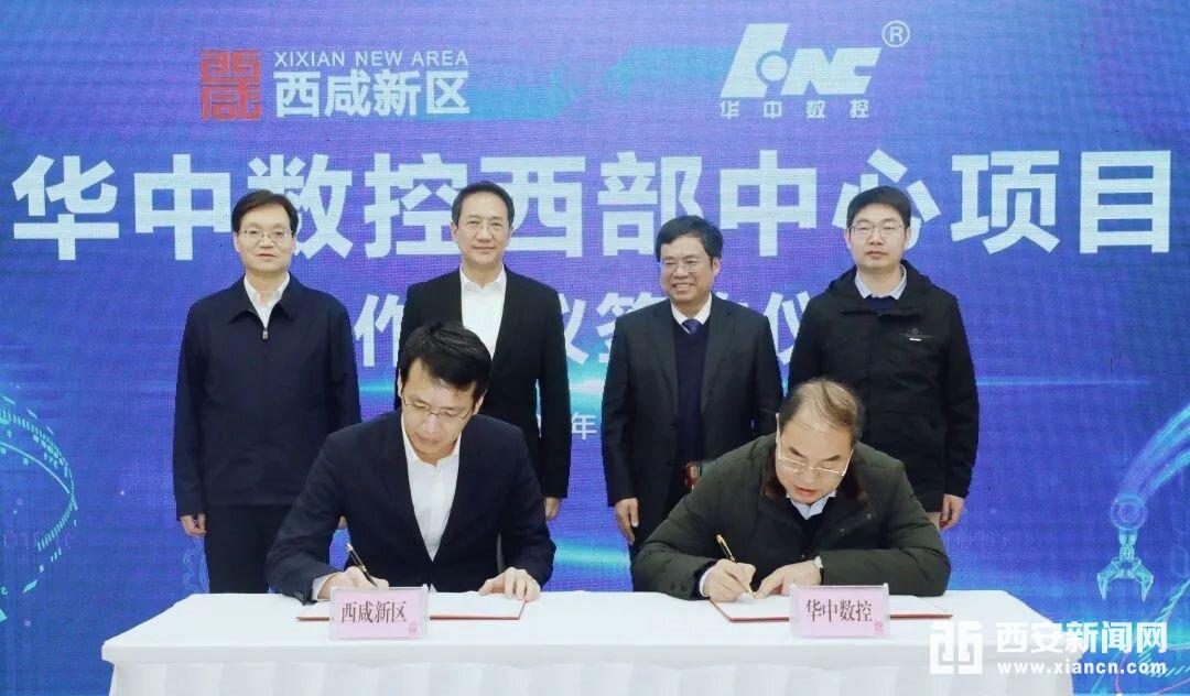 西咸新区宣传部提供根据协议,项目依托华中数控高档数