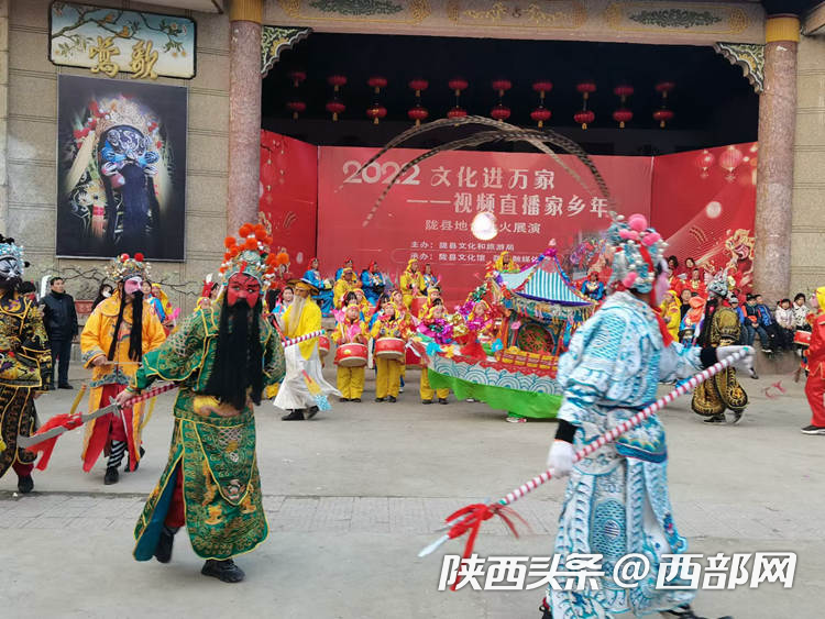网络中国节600多万网友云端感受陇州社火浓浓年俗年味