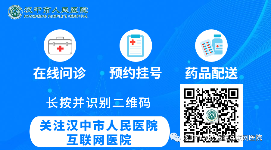 汉中市人民医院疫情期间开展正常诊疗服务的公告插图