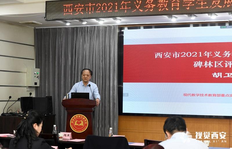 西安市2021年义务教育学生发展质量评价监测第二场碑林区反馈会顺利