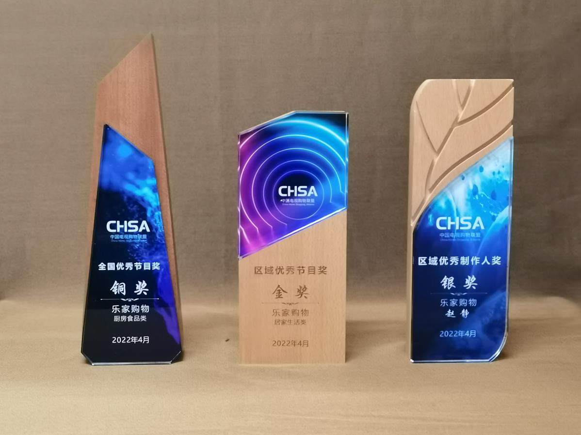 陜西廣電融媒體集團樂家購物榮獲2021年度中國電視購物聯盟行業評優三項大獎