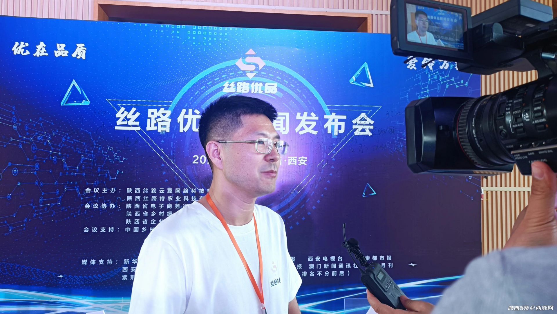 城市广场｜优在品质，爱传万家——“丝路优品爱心公益联盟”启动仪式暨“丝路优品”上线新闻会在西安举办