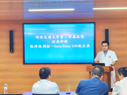 会议现场6月29日,西安交通大学第二附属医院泌尿外科interstim骶神经