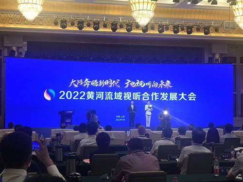 2022黄河流域视听合作大会举办 陕西广电代表团应邀参会
