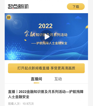 陕西广电融媒体集团新闻中心都市广播特别策划“2022金融知识普及月系列活动 ”