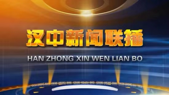 视频汉中新闻联播2022年10月24日