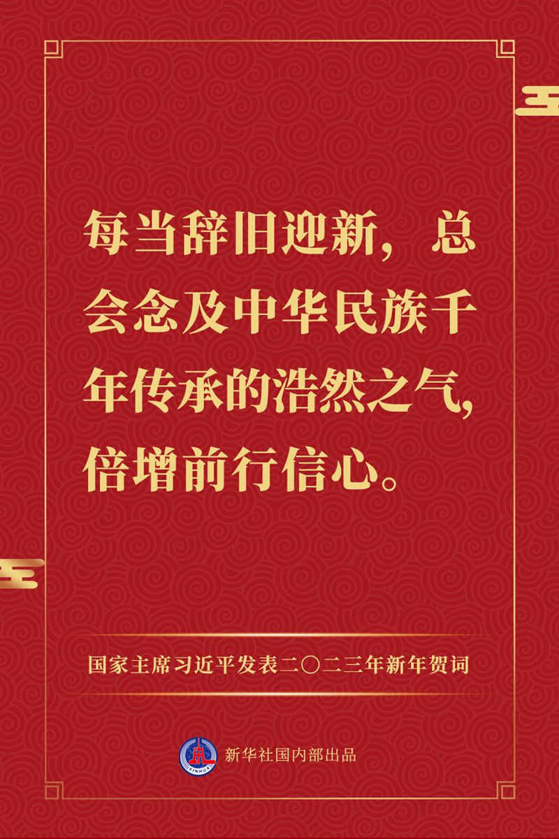 国家主席习近平发表二〇二三年新年贺词,一起来看金句 - 西部网(陕西新闻网)