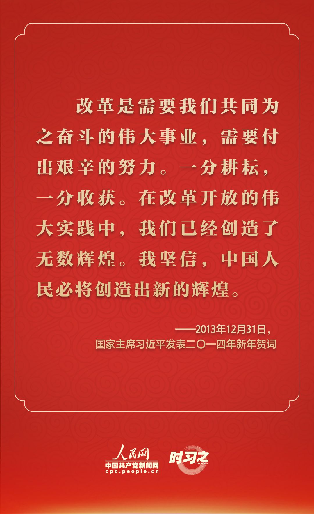 时习之|踔厉奋发 从习近平的新年贺词里汲取前行力量 - 西部网(陕西新闻网)
