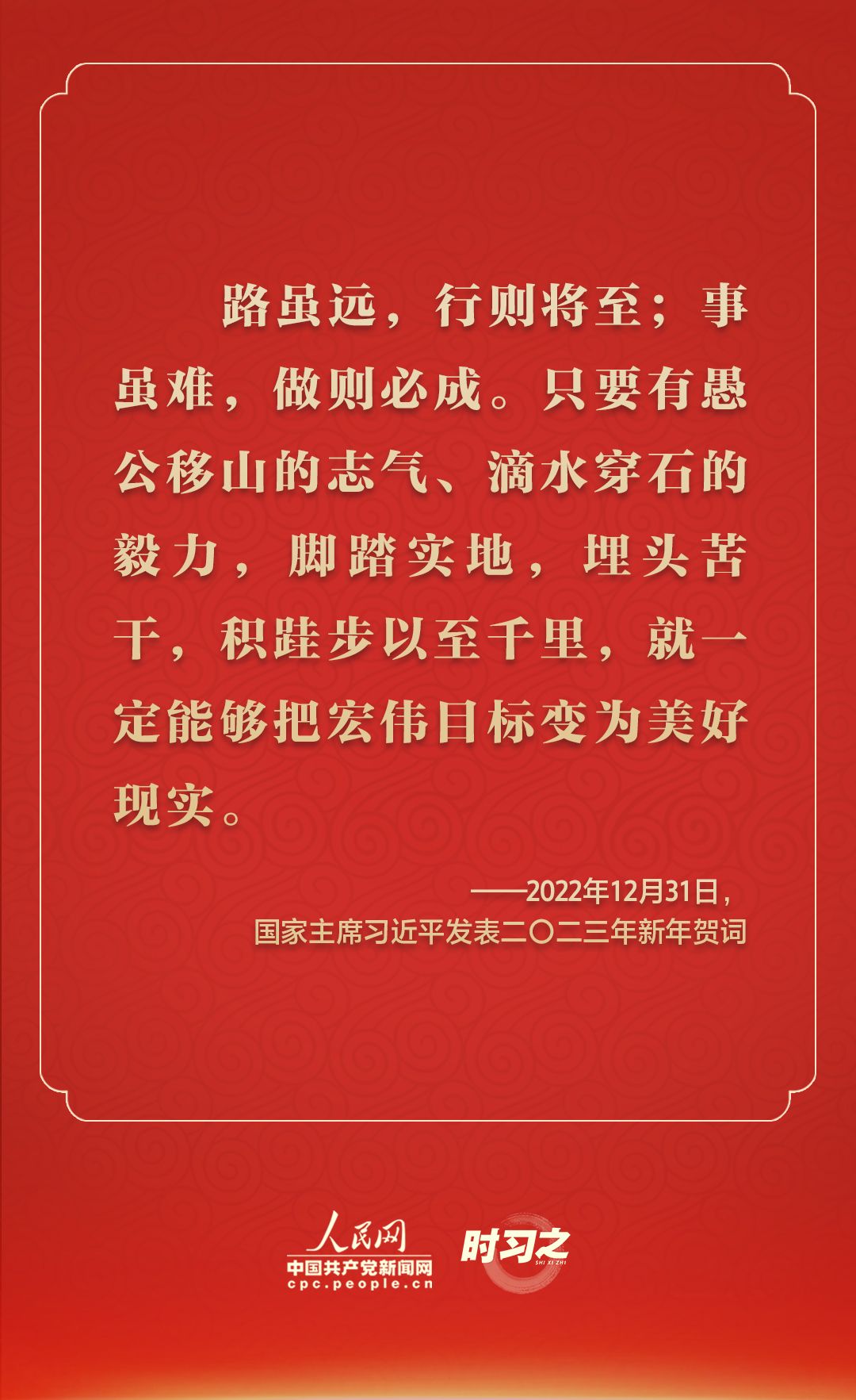 时习之|踔厉奋发 从习近平的新年贺词里汲取前行力量 - 西部网(陕西新闻网)
