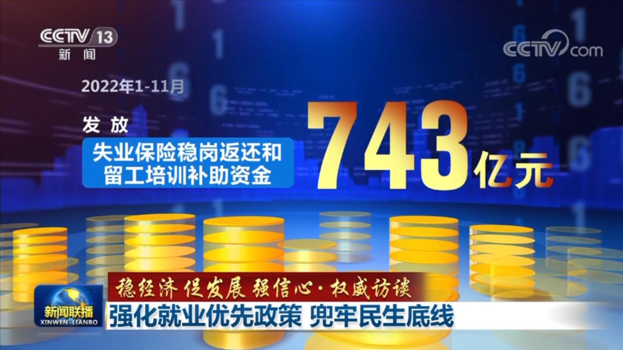【稳经济 促发展 强信心·权威访谈】强化就业优先政策 兜牢民生底线 - 西部网(陕西新闻网)
