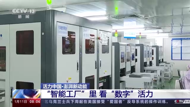 活力中国丨在数字化浪潮中感受中国经济活力 - 西部网(陕西新闻网)