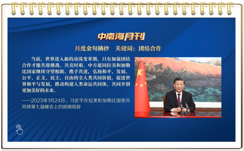 天天学习丨中南海月刊(2023.01) - 西部网(陕西新闻网)