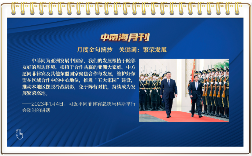 天天学习丨中南海月刊(2023.01) - 西部网(陕西新闻网)