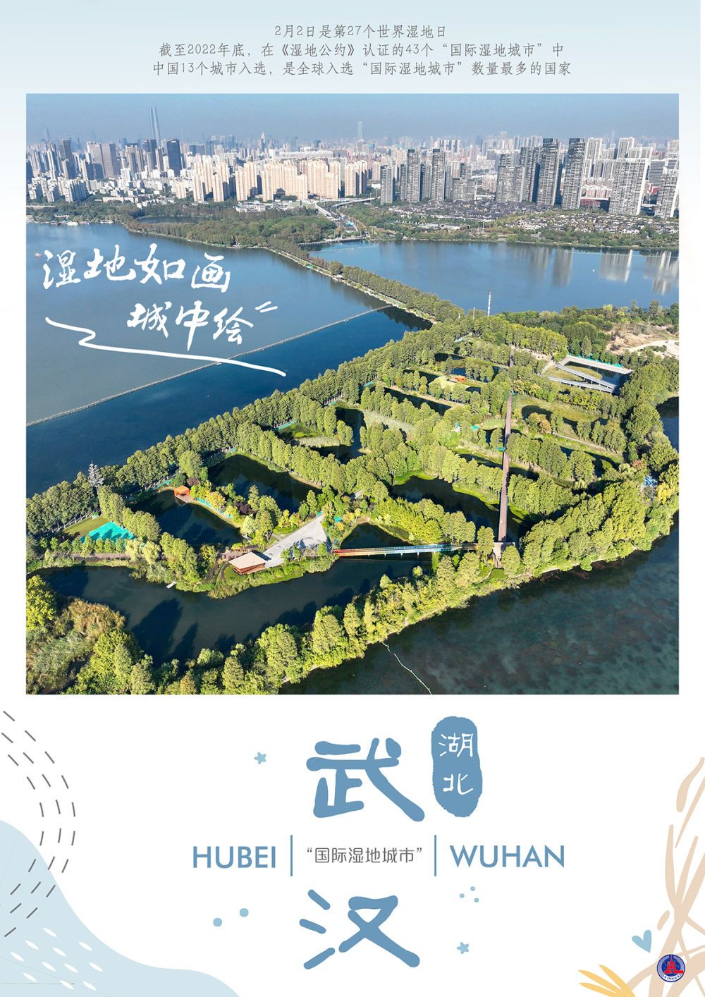 新华全媒+丨海报:湿地如画城中绘 - 西部网(陕西新闻网)