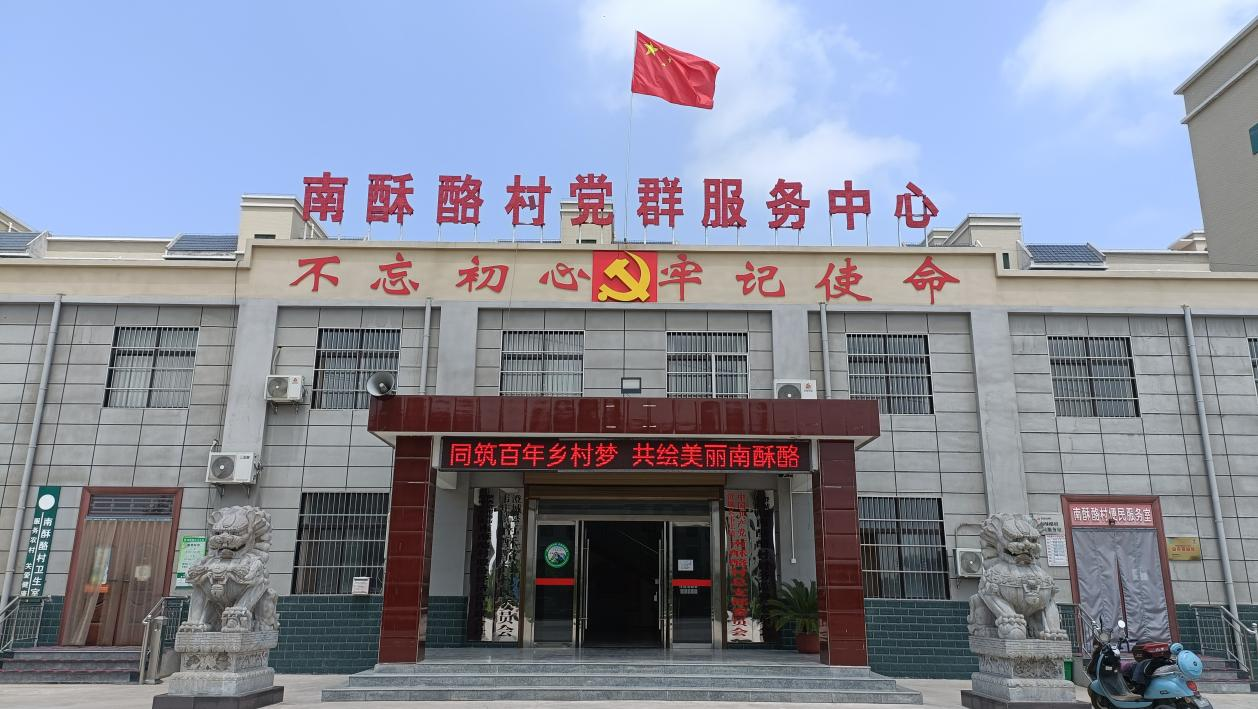 澄城县韦庄镇南酥酪村党群服务中心（本文图片由澄城县韦庄镇人民政府提供）