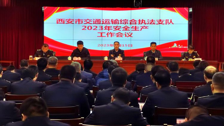 三防合力!2023年西安市交通运输领域安全生产工作将“智慧执法+信用监管+专项整治” - 西部网(陕西新闻网)