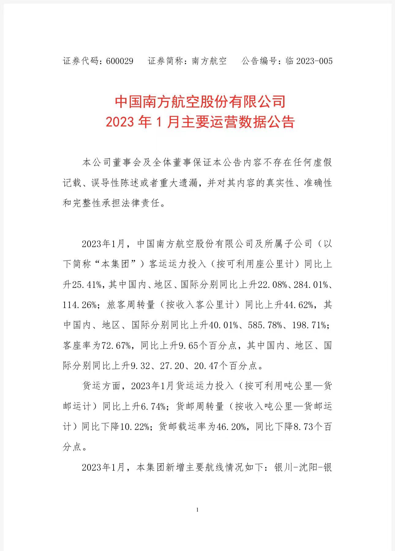 中国三大航司公布1月运营数据 旅客周转量同比明显上升 西部网（陕西新闻网）