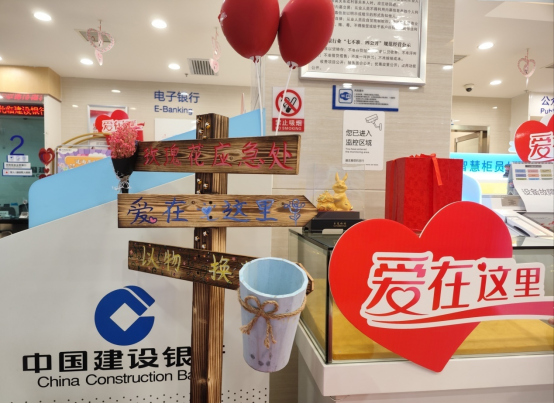中国建设银行西安兴庆路支行正式启动“爱在这里”主题网点