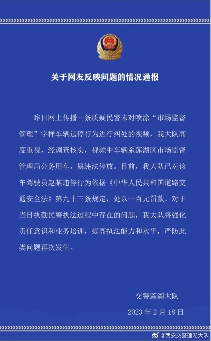 西安莲湖区一公务用车违法停放为啥不纠处？警方回应 陕西头条客户端