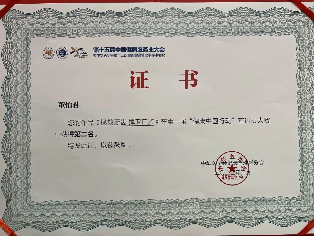西安市人民医院（西安市第四医院）健康管理中心获得“健康中国行动”宣讲大赛二等奖