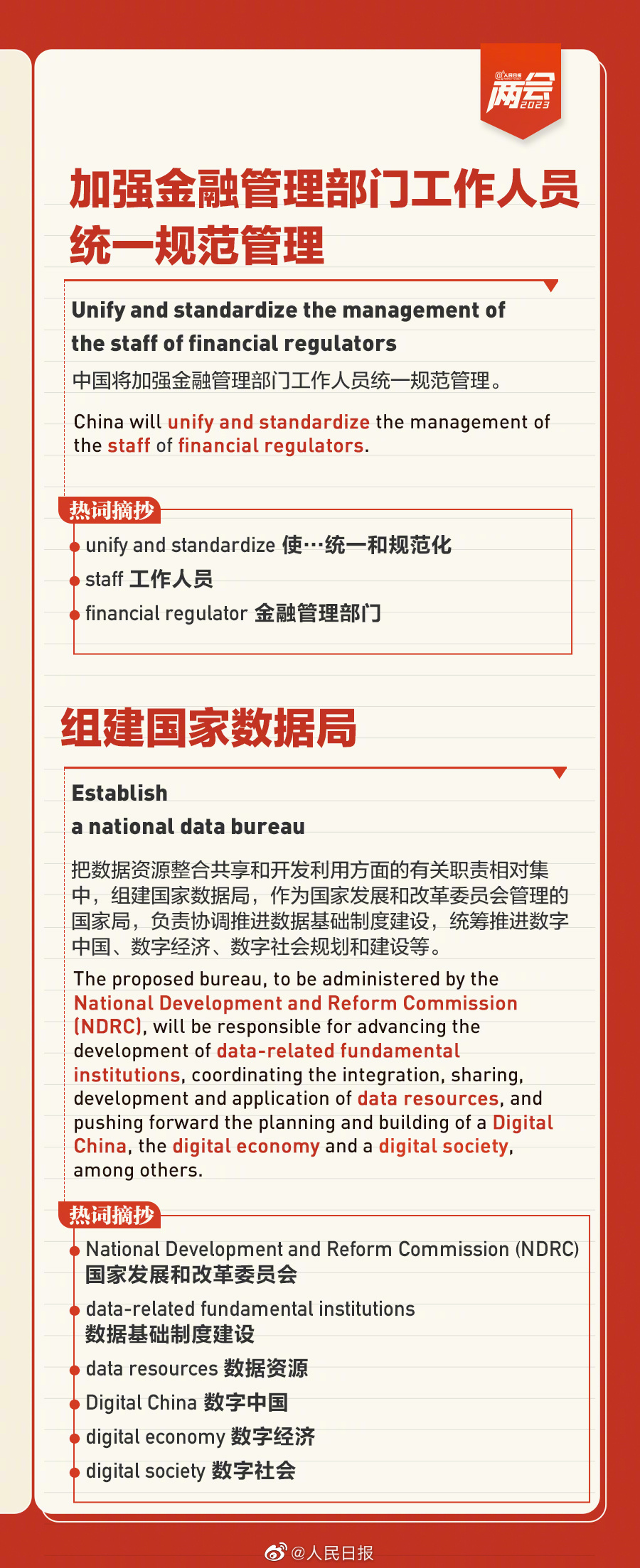 转存了解！国务院机构改革要点双语版来了 - 西部网（陕西新闻网）